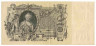 Банкнота. Россия. 100 рублей 1910 год. (Шипов - Метц)