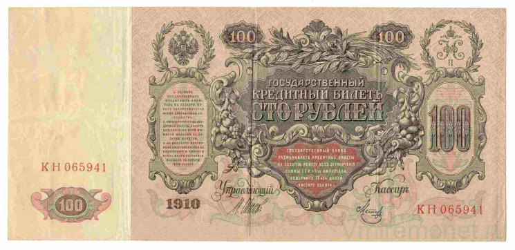 Банкнота. Россия. 100 рублей 1910 год. (Шипов - Метц)