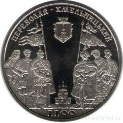 Монета. Украина. 5 гривен 2007 год. 1100 лет городу Переяслав-Хмельницкий.