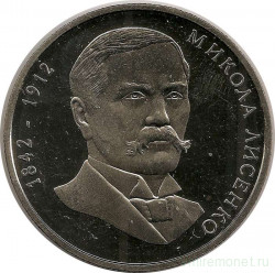 Монета. Украина. 2 гривны 2002 год. Н.В. Лысенко. 