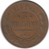 Монета. Россия. 3 копейки 1913 год. СПБ.