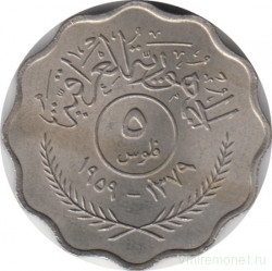Монета. Ирак. 5 филс 1959 год.
