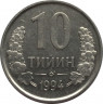 Монета. Узбекистан. 10 тийинов 1994 год. (с точками на реверсе) ав