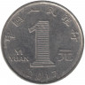 Монета. Китай. 1 юань 2017 год. 