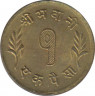 Монета. Непал. 1 пайс 1957 (2014) год. рев.