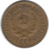 Монета. СССР. 1 копейка 1930 год.
