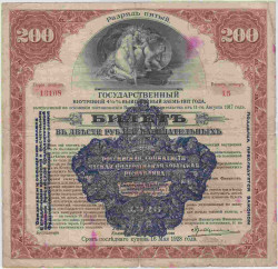 Бона. Россия (Дальний Восток). Билет в 200 рублей облигации 4.5% Выигрышного займа, разряд пятый (американской печати, 1917 год). (Сибревком 1920 год).