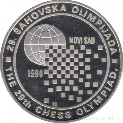 Монета. Югославия. 150 динаров 1990 год. 29-я шахматная олимпиада.