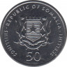 Монета. Сомали. 50 шиллингов 2002 год. ФАО. рев.