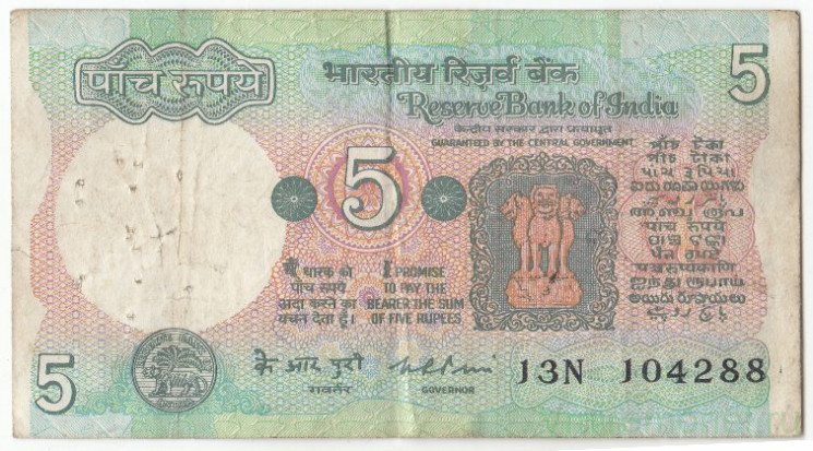 Банкнота. Индия. 5 рупий 1975 - 2002 год. Тип 80b.