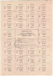 Бона. Украина. Черкасская область. Карточка потребителя (75 карбованцев) на апрель 1991 год. (печать Ватутино).