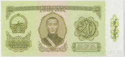 Банкнота. Монголия. 20 тугриков 1981 год. Тип 46.