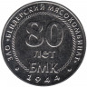Монета. Приднестровская Молдавская Республика. 25 рублей 2024 год. 80 лет Бендерскому Мясокомбинату.