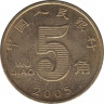 Монета. Китай. 5 цзяо 2005 год. ав.