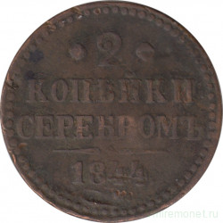 Монета. Россия. 2 копейки 1844 год. ЕМ.