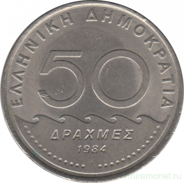 Монета. Греция. 50 драхм 1984 год.