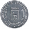 Жетон проездной. Самара. 1995 год, сентябрь. Дом Челышова.