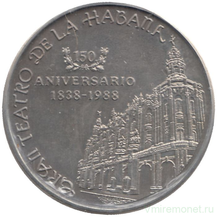 Монета. Куба. 1 песо 1988 год. 150 лет Большому театру Гаваны.
