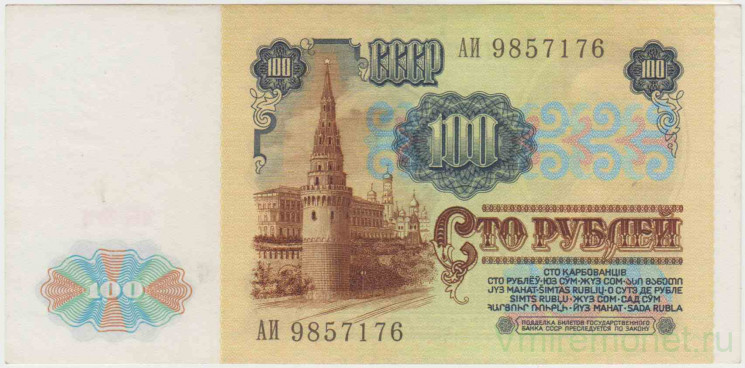 Банкнота. СССР. 100 рублей 1991 год. Пресс.