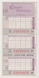 Лотерейный билет. СССР. Главное управление спортивных лотерей. Бланк билета лотереи "Спорт прогноз" 1987 год.