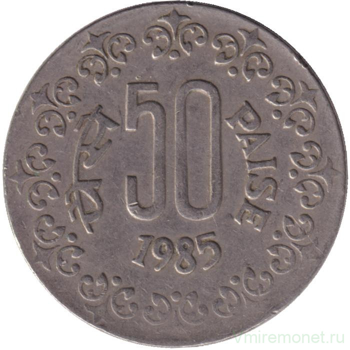 Монета. Индия. 50 пайс 1985 год. Без отметки монетного двора.
