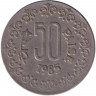 Монета. Индия. 50 пайс 1985 год. Без отметки монетного двора.