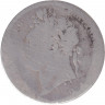 Монета. Великобритания. 6 пенсов 1825 год.
