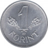 Монета. Венгрия. 1 форинт 1957 год. рев.