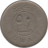 Монета. Кувейт. 50 филсов 1990 год.
