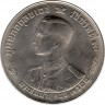 Монета. Тайланд. 1 бат 1963 (2506) год. 36 лет со дня рождения Рамы IX.