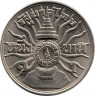 Монета. Тайланд. 1 бат 1963 (2506) год. 36 лет со дня рождения Рамы IX.