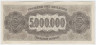 Банкнота. Греция. 5000000 драхм 1944 год. Тип 128а (1). рев.