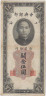 Банкнота. Китай. Центральный банк Китая. 5 золотых едениц 1930 год. Тип 326c. ав.