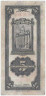 Банкнота. Китай. Центральный банк Китая. 5 золотых едениц 1930 год. Тип 326c.