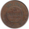 Монета. Россия. 3 копейки 1901 год. СПБ.