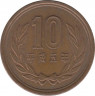Монета. Япония. 10 йен 1993 год (5-й год эры Хэйсэй). ав.
