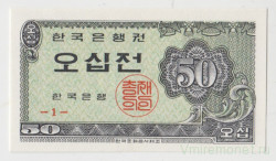 Банкнота. Южная Корея. 50 чон 1962 год.