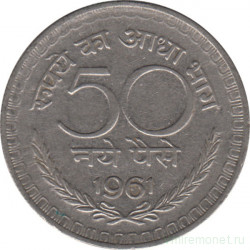Монета. Индия. 50 пайс 1961 год.