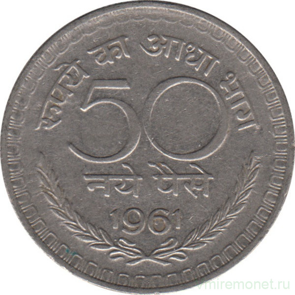 Монета. Индия. 50 пайс 1961 год.