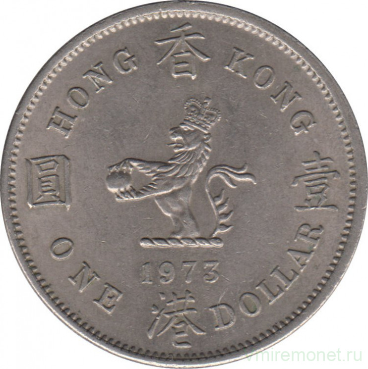 Монета. Гонконг. 1 доллар 1973 год.