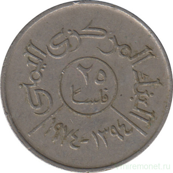 Монета. Арабская республика Йемен. 25 филсов 1974 год.