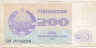 Банкнота. Узбекистан. 200 сум 1992 год. Тип 68а.