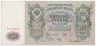 Банкнота. Россия. 500 рублей 1912 год. (Шипов - Метц).