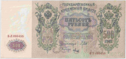 Банкнота. Россия. 500 рублей 1912 год.