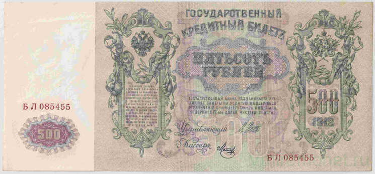 Банкнота. Россия. 500 рублей 1912 год. (Шипов - Метц).