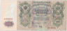 Банкнота. Россия. 500 рублей 1912 год. ав