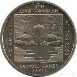 Монета. Украина. 2 гривны 2002 год. XXVIII Олимпийские игры в Афинах - плавание. 