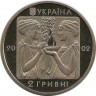 Монета. Украина. 2 гривны 2002 год. XXVIII Олимпийские игры в Афинах - плавание. рев