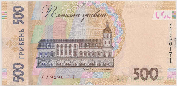 Банкнота. Украина. 500 гривен 2015 год.