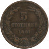 Монета. Болгария. 5 стотинок 1881 год. ав.